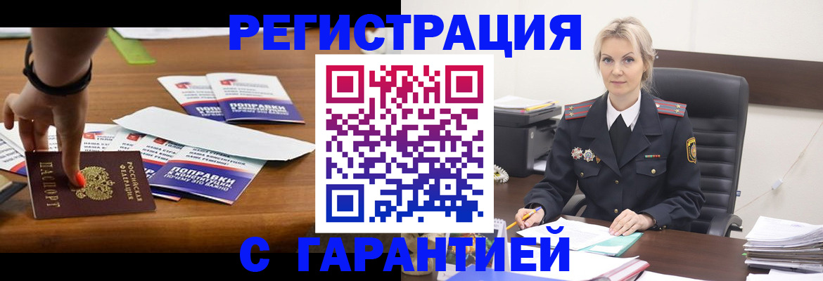 прописка от собственника в Усмани