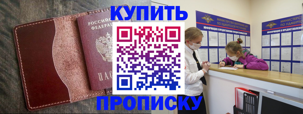 временная регистрация купить в Усмани