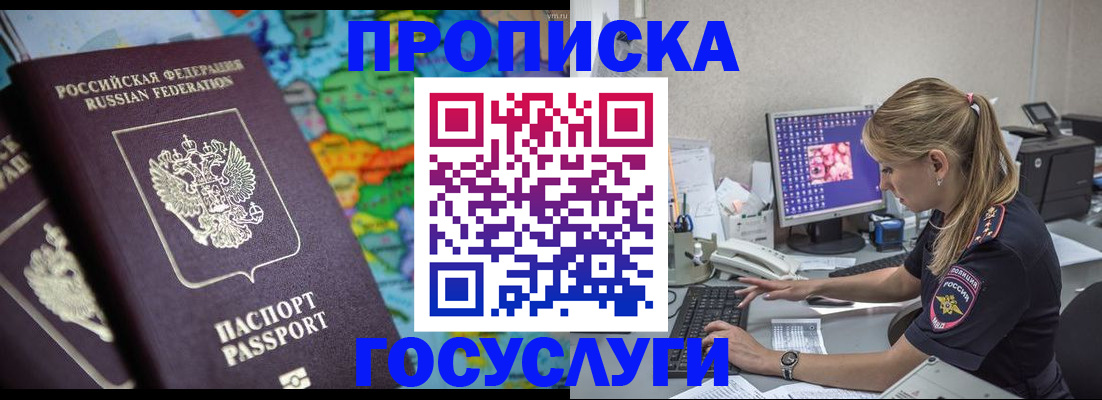 временная регистрация собственник в Усмани